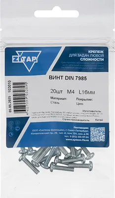 Винт Zitar DIN7985 М4x16 / 103010 (20шт)