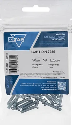 Винт Zitar DIN7985 М4x20 / 103011 (20шт)