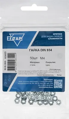 Гайка Zitar DIN934 М4 / 103023 (50шт)