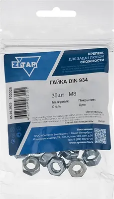 Гайка Zitar DIN934 М8 / 103026 (35шт)