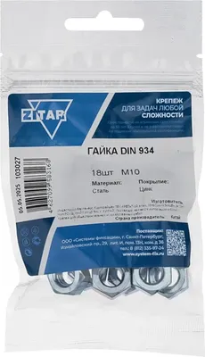 Гайка Zitar DIN934 М10 / 103027 (18шт)