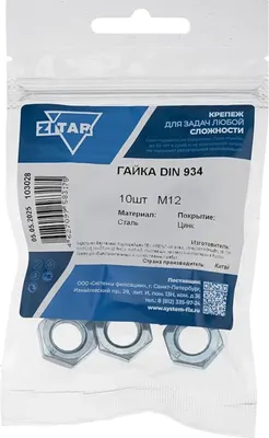 Гайка Zitar DIN934 М12 / 103028 (10шт)