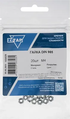 Гайка Zitar DIN985 М4 / 103029 (20шт)