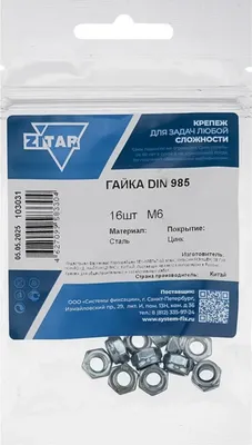 Гайка Zitar DIN985 М6 / 103031 (16шт)