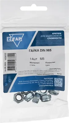 Гайка Zitar DIN985 М8 / 103032 (14шт)