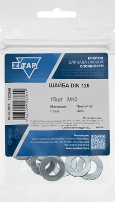 Шайба Zitar DIN125а М10 / 103046 (15шт)
