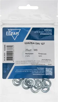 Шайба Zitar DIN127b М8 / 103049 (25шт)