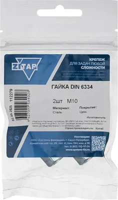 Гайка Zitar DIN6334 М10 / 112279 (2шт)
