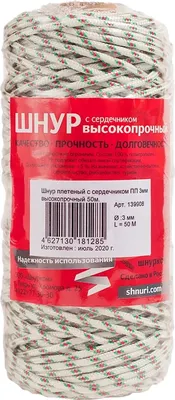 Шнур хозяйственный Zitar Плетеный ПП 3мм / 139908 (50м)