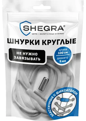 Шнурки для обуви Shegra Эластичные круглые / 701714 (100см, белый/серебряный)