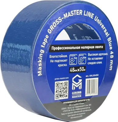 Лента малярная Gross-Master Line Universal Blue / GMLUB4850 (0.048x50м)