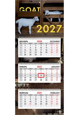 Календарь настенный Brauberg Extra Mini. Goat. 2027 год / 118379