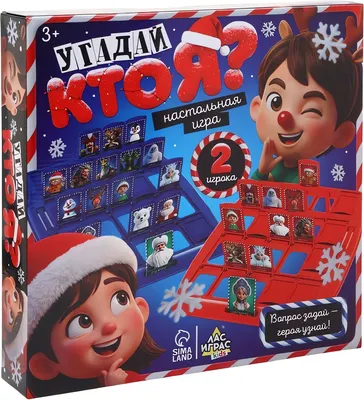 Настольная игра Лас Играс Угадай кто я Новый год / 10976547