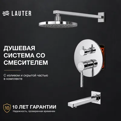 Душевая система со смесителем Lauter Скрытого монтажа Inset Iris (с изливом и верхним душем)
