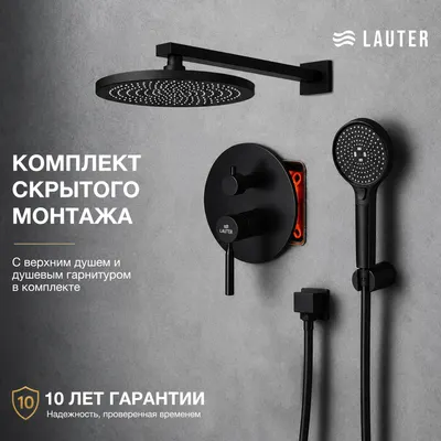 Душевая система со смесителем Lauter Скрытого монтажа Inset Pearl (с верхним душем и душевым гарнитуром)