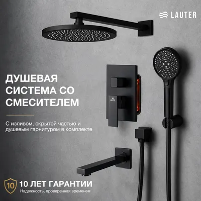 Душевая система со смесителем Lauter Скрытого монтажа Trim Pearl (с изливом, верхним душем и душевым гарнитуром)