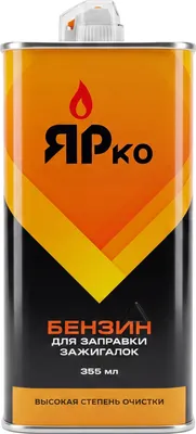Топливо для зажигалки Ярко YA355 (355мл)