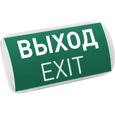 Светильник аварийный Arlight EMG-PROOF-3h-4.5W Пикт. Выход / 046655(1)