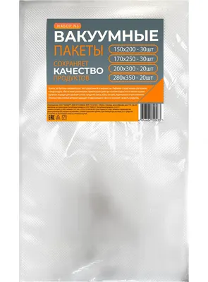 Набор вакуумных пакетов ТЕКМАРТ N3