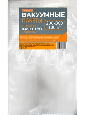 Набор вакуумных пакетов ТЕКМАРТ 200х300