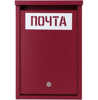 Почтовый ящик Steel-expert 400x250x70мм RAL 3005 (бордовый)