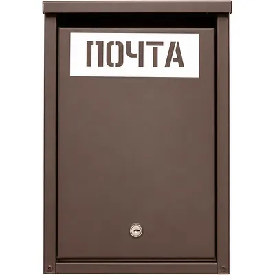 Почтовый ящик Steel-expert 400x250x70мм RAL 8017 (коричневый)
