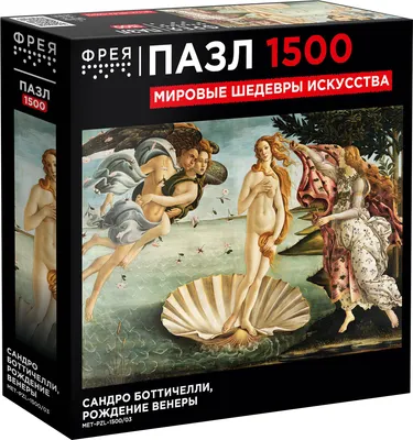 Пазл Фрея Рождение Венеры, Сандро Боттич MET-PZL-1500/03 (1500эл)