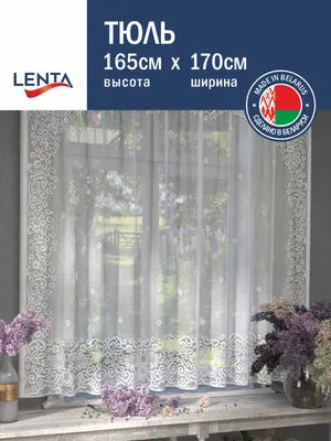 Занавеска Лента К823 (165x170, белый)