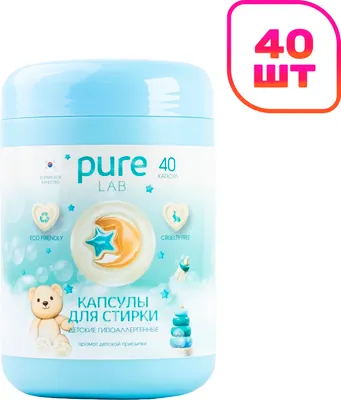 Капсулы для стирки Pure Lab Гипоаллергенные (40шт)
