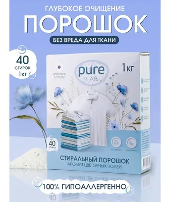 Стиральный порошок Pure Lab Аромат Цветочных Полей (1кг)
