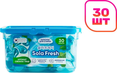 Капсулы для стирки SolaFresh Аромат Свежих Трав (30шт)