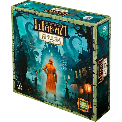 Настольная игра Magellan Шакал Аркхэм MAG119967