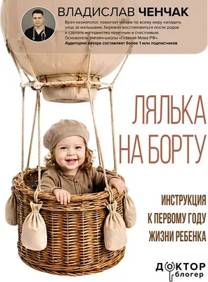 Нехудожественная книга АСТ Лялька на борту. Инструкция к первому году жизни ребенка