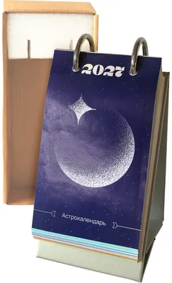 Календарь настольный Попурри Астрокалендарь 2027 / 4810764008671