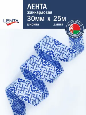 Тесьма декоративная Лента Р91361/30 (белый/василек)