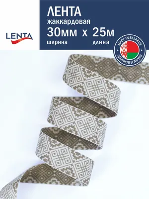 Тесьма декоративная Лента Р91361/30 (лен/оливковый)