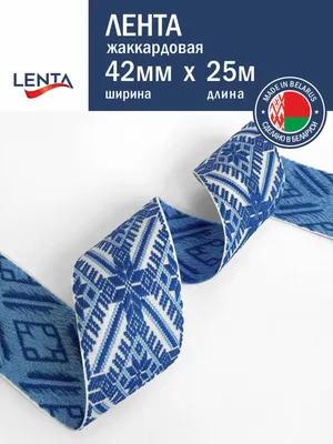 Тесьма декоративная Лента Р91597/42 (васильковый/темно-голубой/белый)
