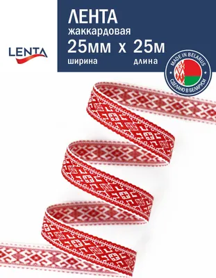 Тесьма декоративная Лента Р91589/25 (красный/белый)