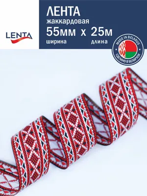 Тесьма декоративная Лента Р90647/55 (красный/белый/черный)