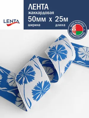 Тесьма декоративная Лента Р.91858Б/50 (белый/васильки)