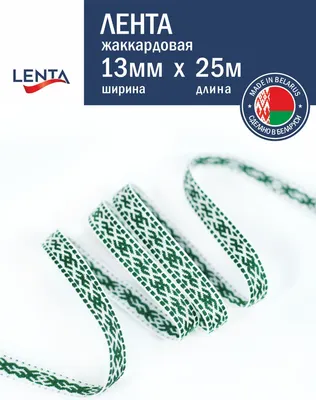 Тесьма декоративная Лента Р91665/13 (темно-зеленый/белый)