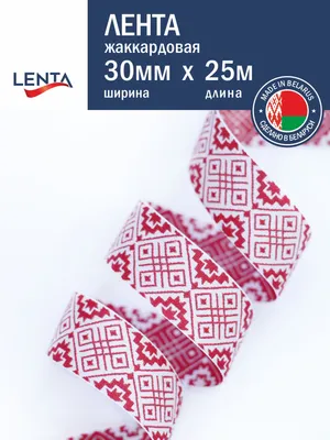Тесьма декоративная Лента Р91361/30 (белый/красный)