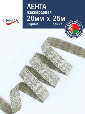 Тесьма декоративная Лента Р91361/20 (лен/оливковый)