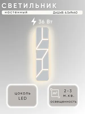 Бра Aitin-Pro H59246/400 (белый)