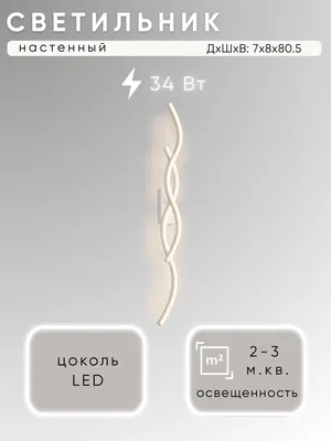 Бра Aitin-Pro H71441/800 (белый)