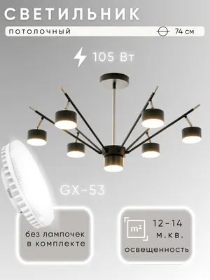 Люстра Aitin-Pro X-GX53 59213/6+1 (черный/хром)