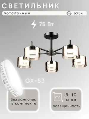 Люстра Aitin-Pro X-GX53 7393/5 (черный)