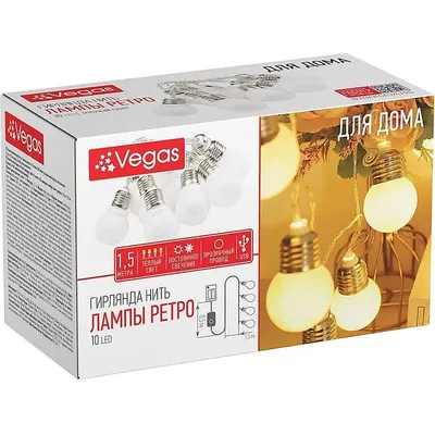 Светодиодная гирлянда VEGAS Нить Лампы ретро 55190 (1.5м, теплый)