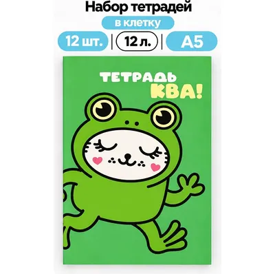 Набор тетрадей ILikeGift Milota Box Лягушка / K-136-NB-027-03 (12шт, 12л, клетка)