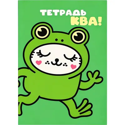 Набор тетрадей ILikeGift Milota Box Лягушка / K-136-NB-027-03 (12шт, 12л, клетка)